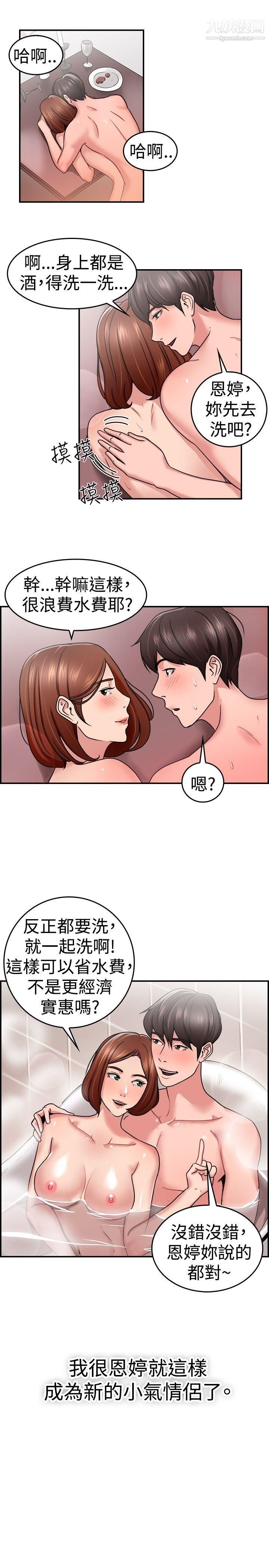 前男友前女友第33话-怎么忘东忘西[下]