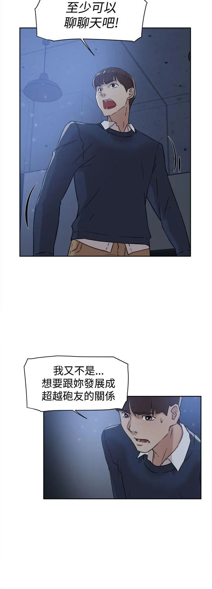 她的高跟鞋第33话-炮友以上？