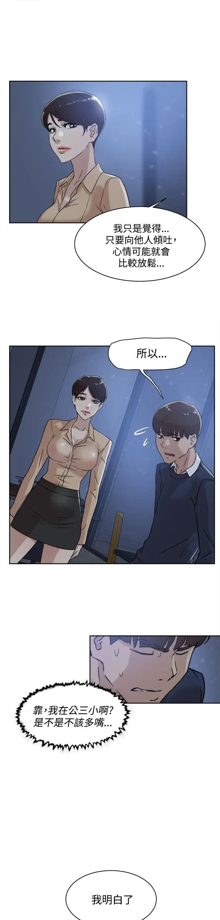她的高跟鞋第33话-炮友以上？