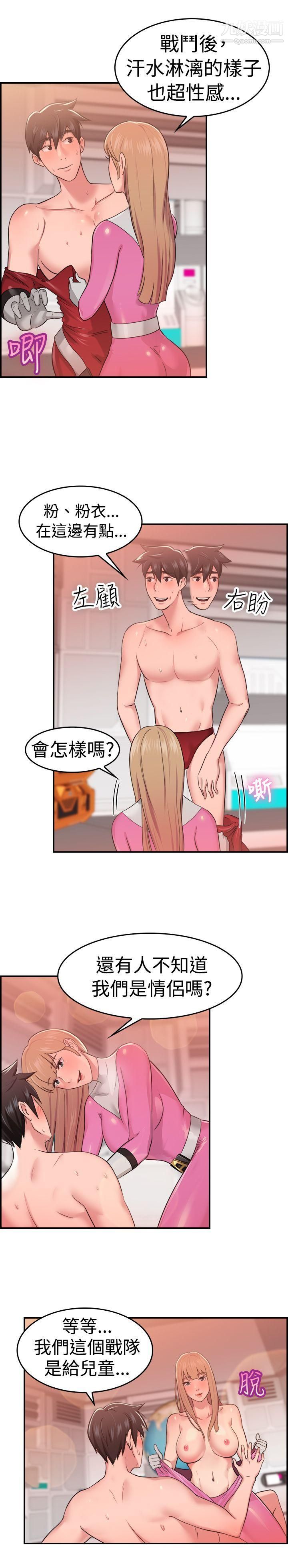 前男友前女友第34话-粉衣战士的那边是粉红色的吗[上]