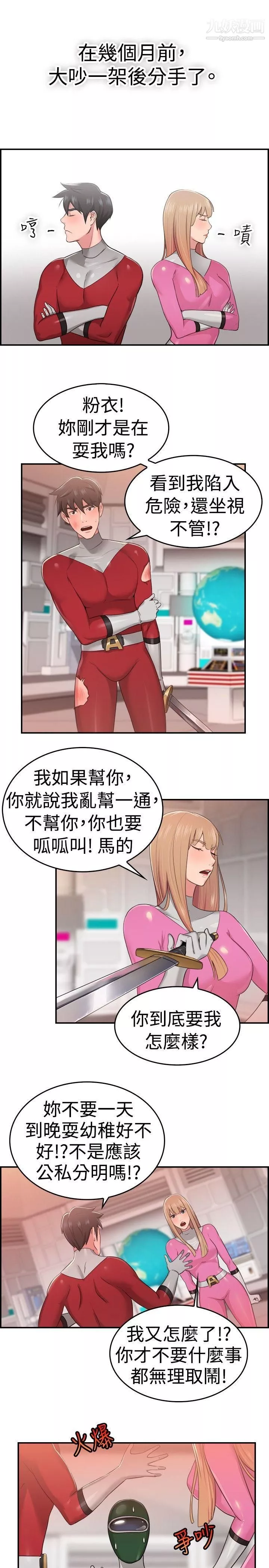 前男友前女友第34話-粉衣戰士的那邊是粉紅色的嗎[上]