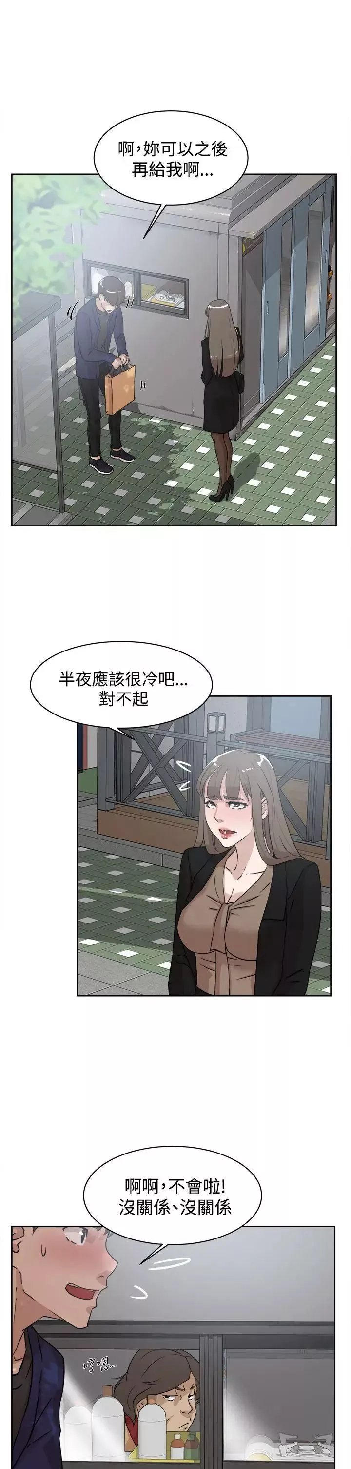 她的高跟鞋第33話-砲友以上？