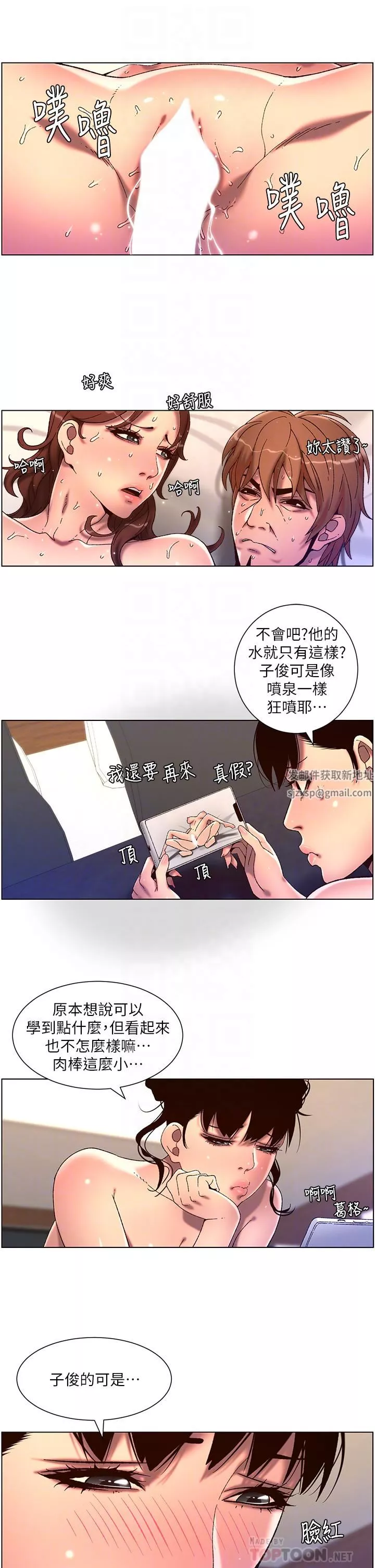 帝王App第51話-目睹活春宮的怡青