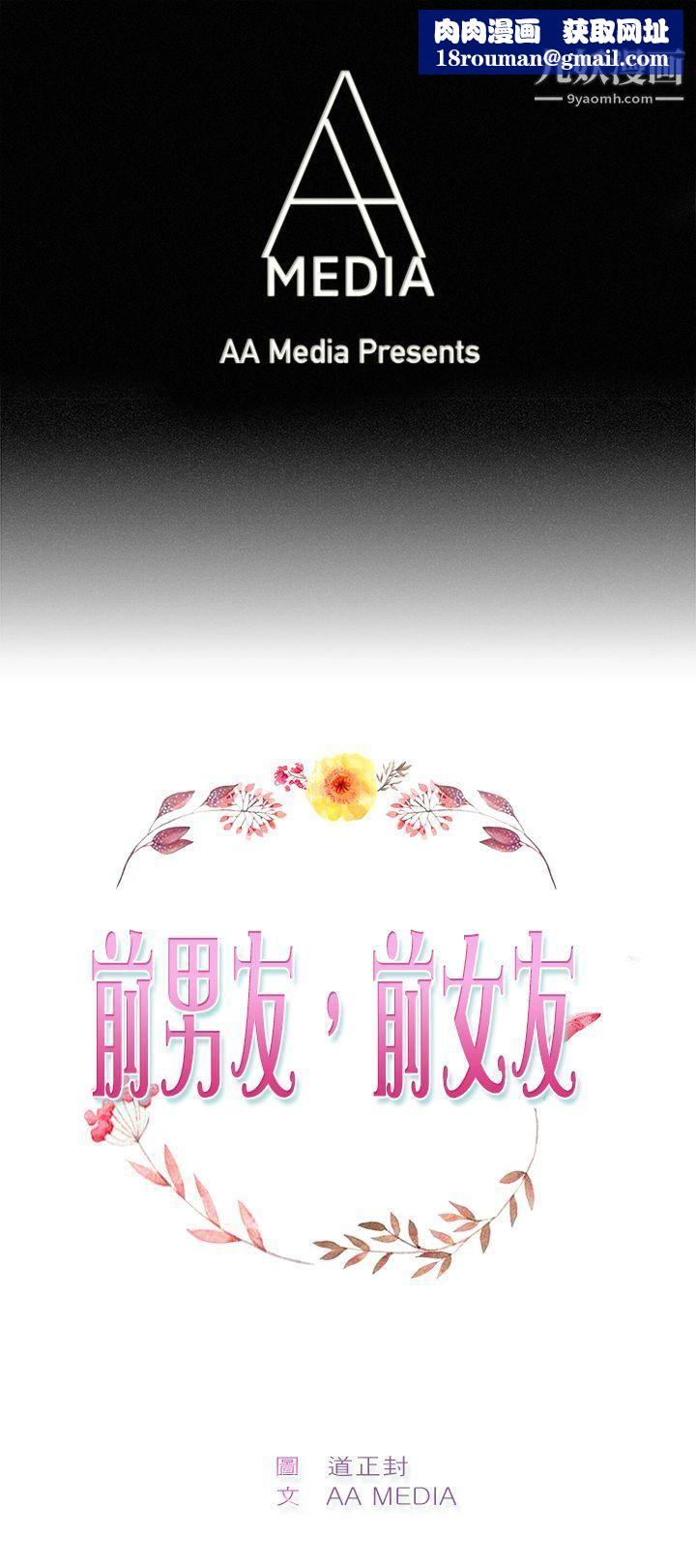前男友前女友第35话-粉衣战士的那边是粉红色的吗[中]