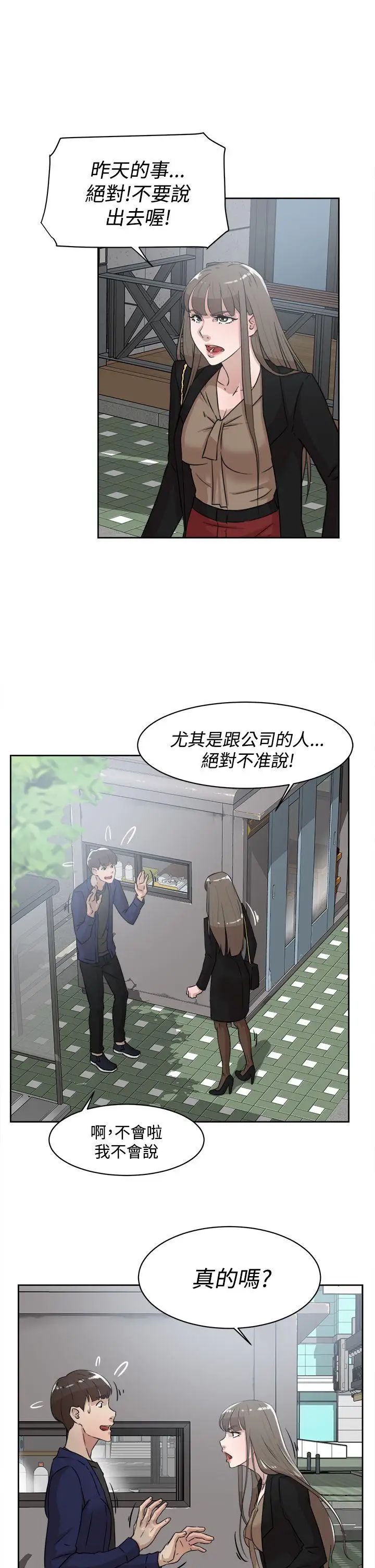 她的高跟鞋第33话-炮友以上?
