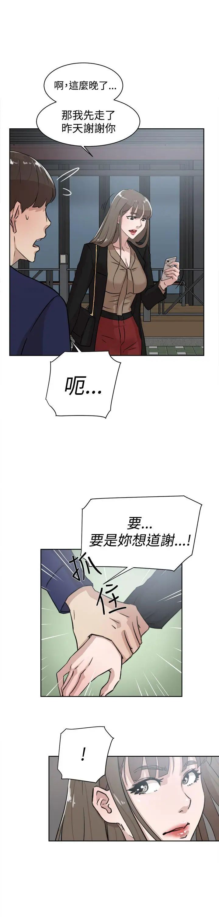 她的高跟鞋第33话-炮友以上？