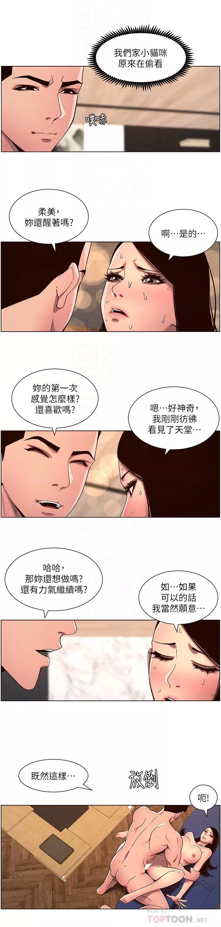 帝王App第51話-目睹活春宮的怡青