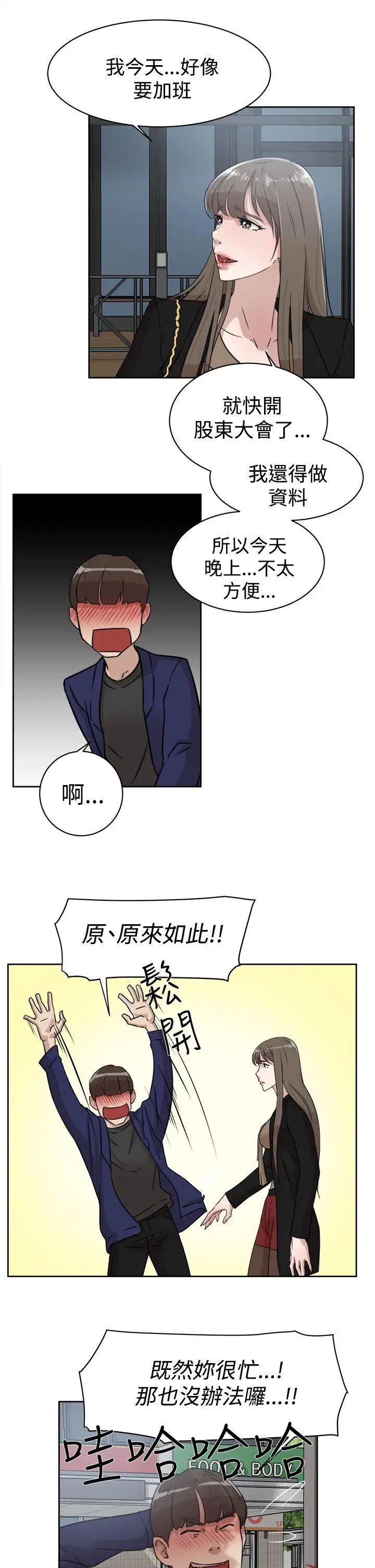 她的高跟鞋第34话-一起吃晚餐吧？