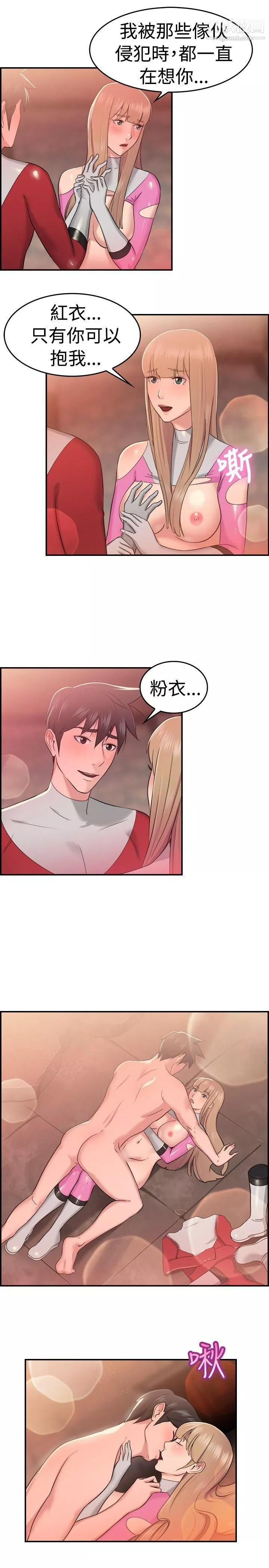 前男友前女友第35話-粉衣戰士的那邊是粉紅色的嗎[中]