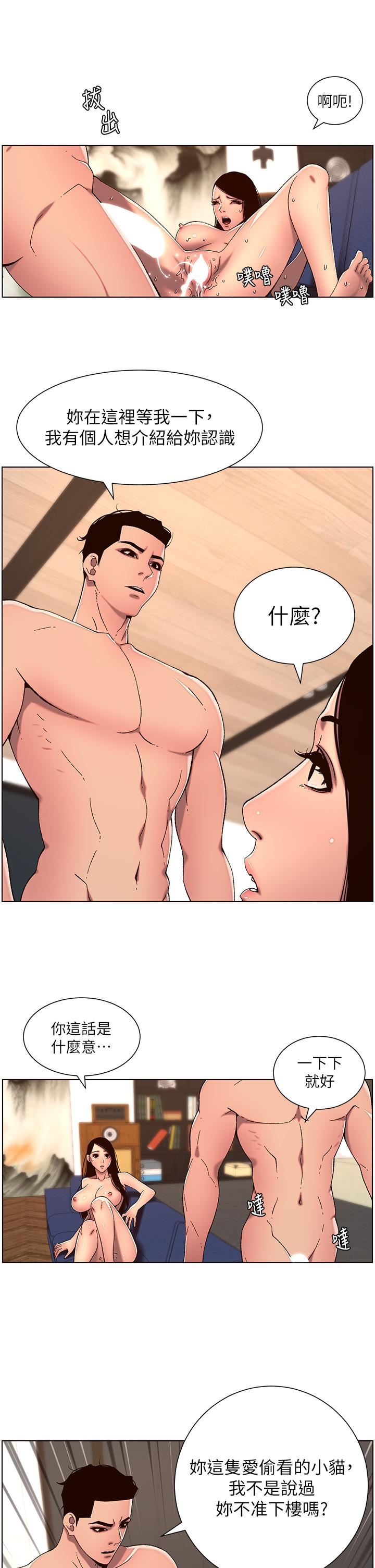 帝王App第51話-目睹活春宮的怡青
