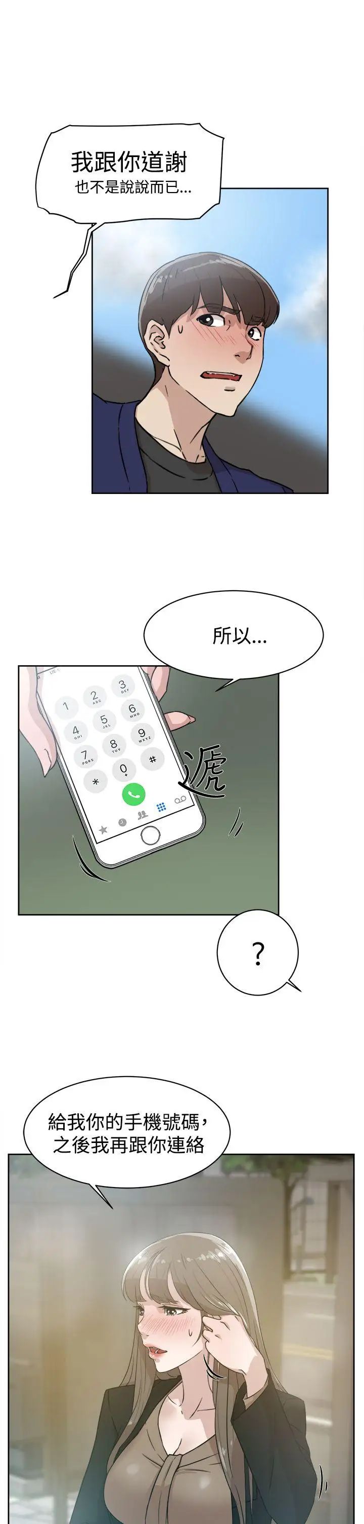 她的高跟鞋第34话-一起吃晚餐吧？