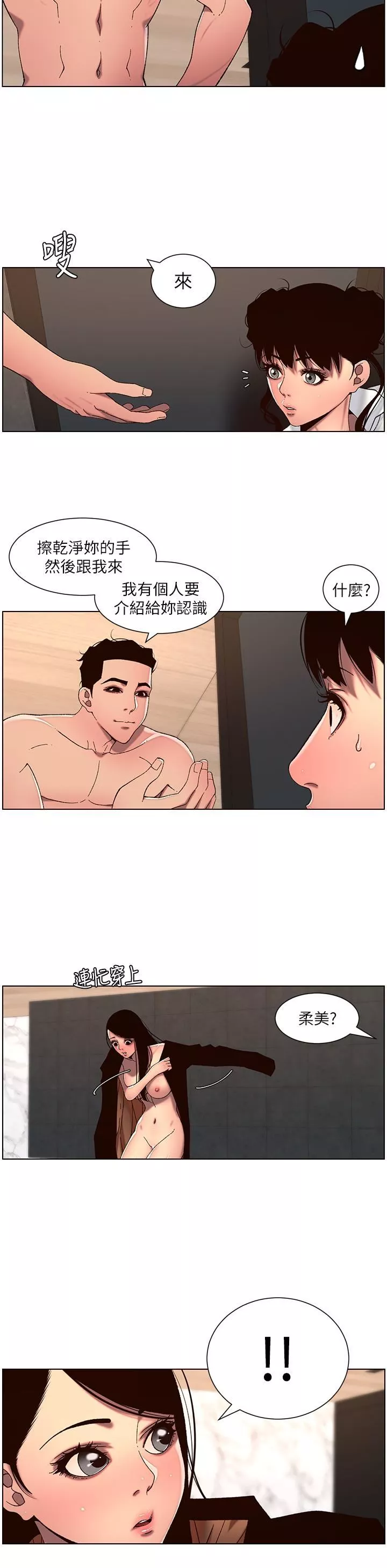 帝王App第51話-目睹活春宮的怡青