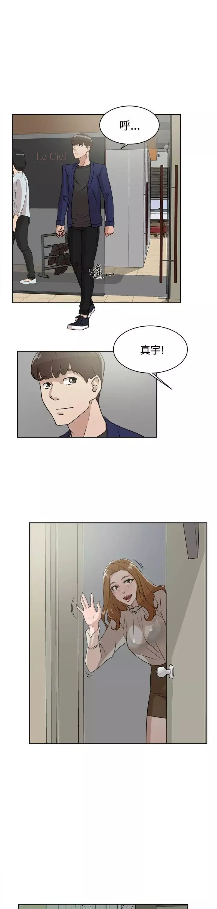 她的高跟鞋第34話-一起吃晚餐吧？