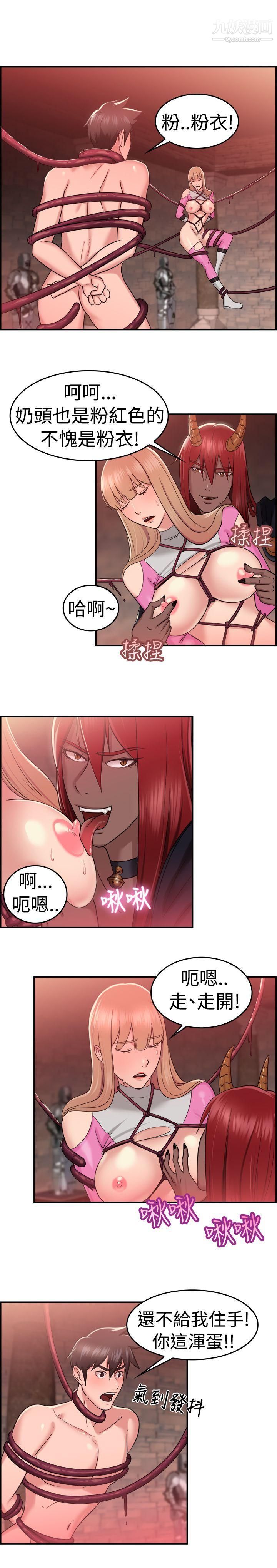 前男友前女友第36话-粉衣战士的那边是粉红色的吗[下]