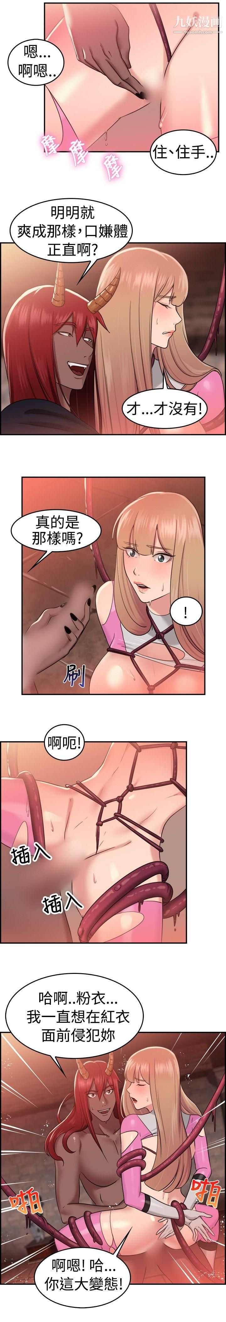 前男友前女友第36话-粉衣战士的那边是粉红色的吗[下]