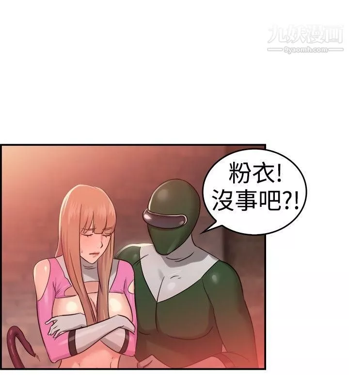 前男友前女友第36話-粉衣戰士的那邊是粉紅色的嗎[下]