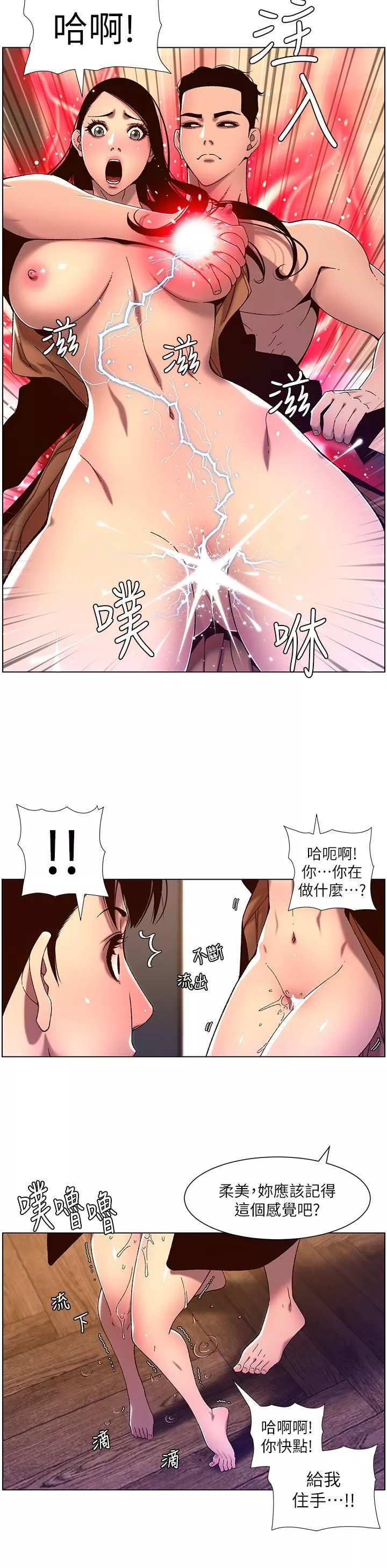 帝王App第52話-子俊，拜託先插我