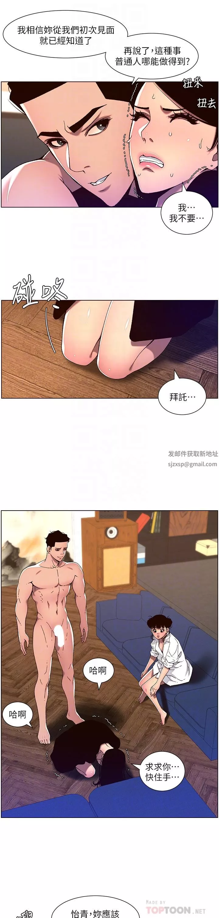 帝王App第52話-子俊，拜託先插我