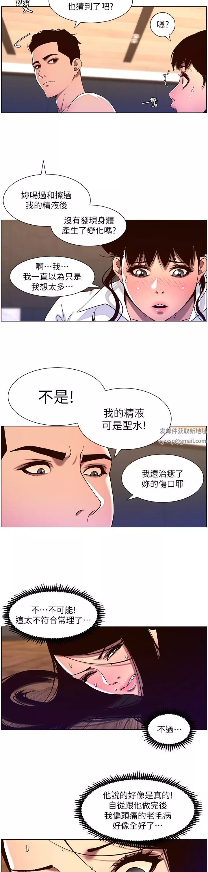 帝王App第52話-子俊，拜託先插我