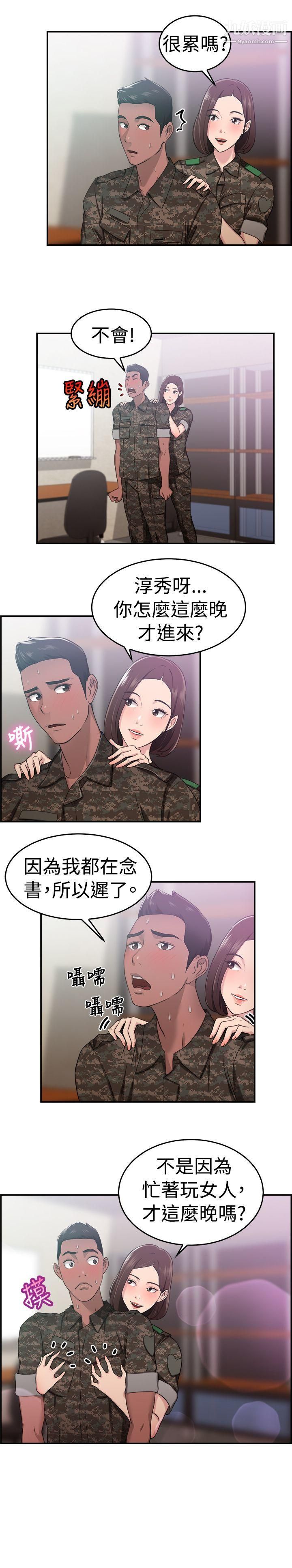 前男友前女友第37话-妈呀!-小队长是前女友[上]