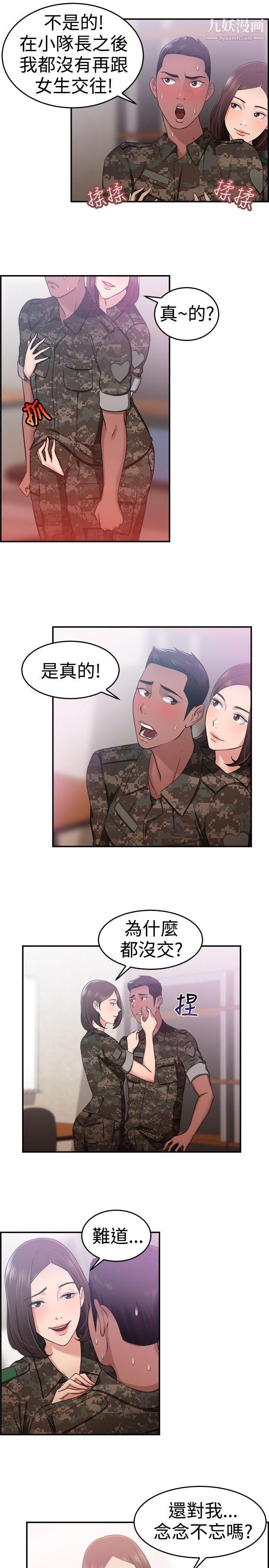 前男友前女友第37话-妈呀!-小队长是前女友[上]