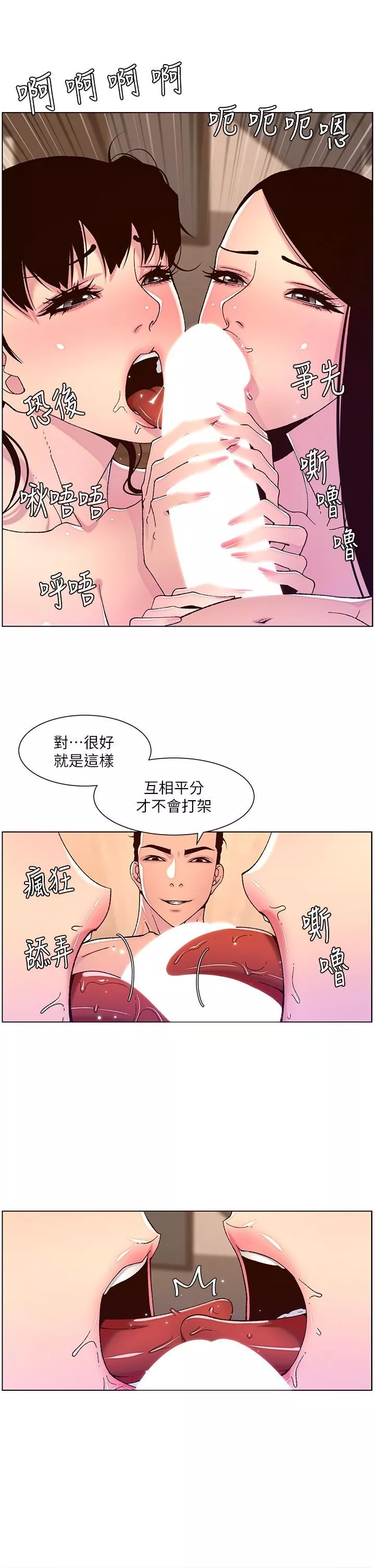 帝王App第52話-子俊，拜託先插我