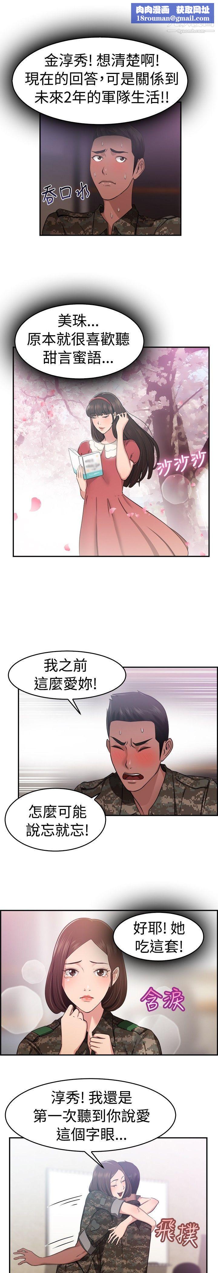 前男友前女友第37话-妈呀!-小队长是前女友[上]