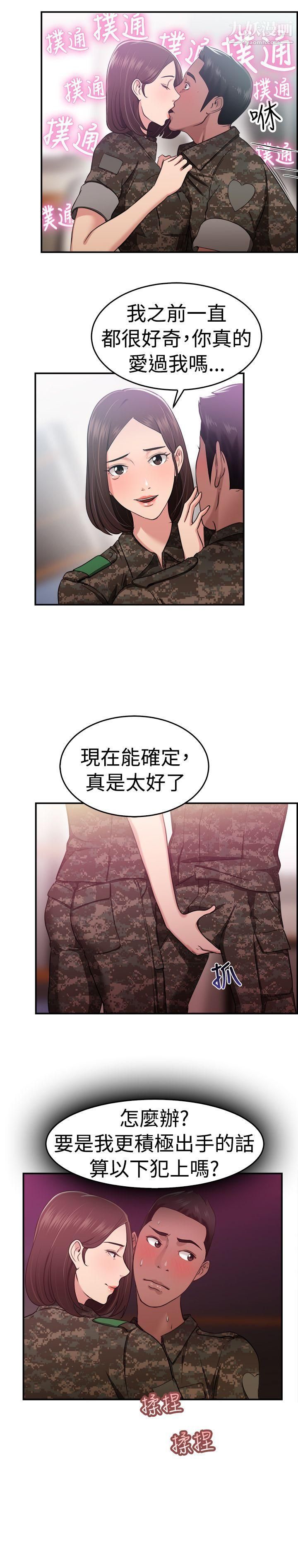 前男友前女友第37话-妈呀!-小队长是前女友[上]