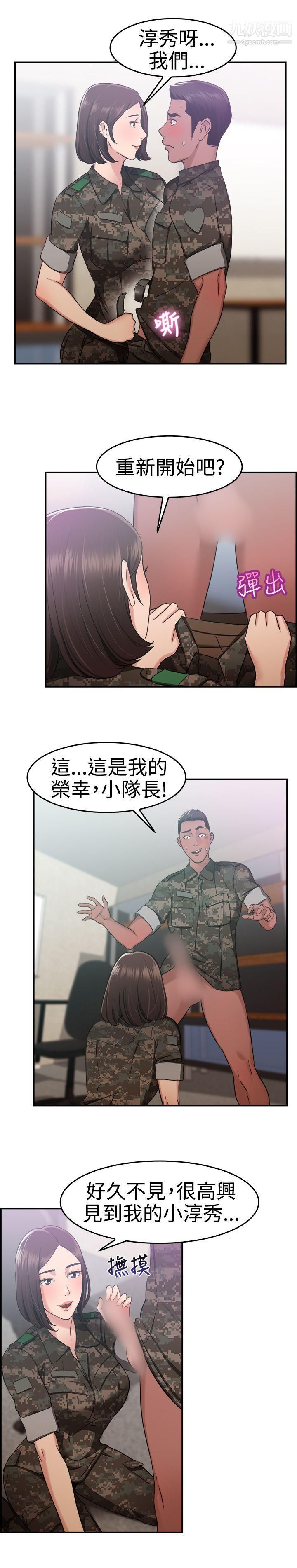 前男友前女友第37话-妈呀!-小队长是前女友[上]