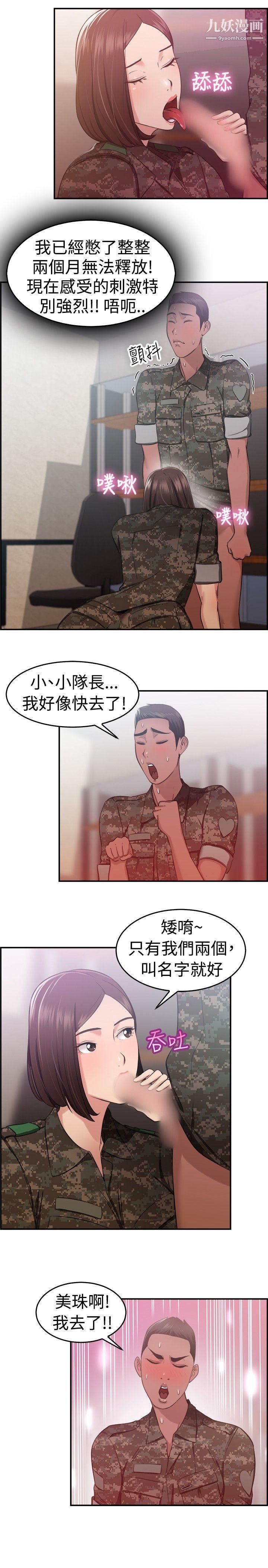 前男友前女友第37话-妈呀!-小队长是前女友[上]