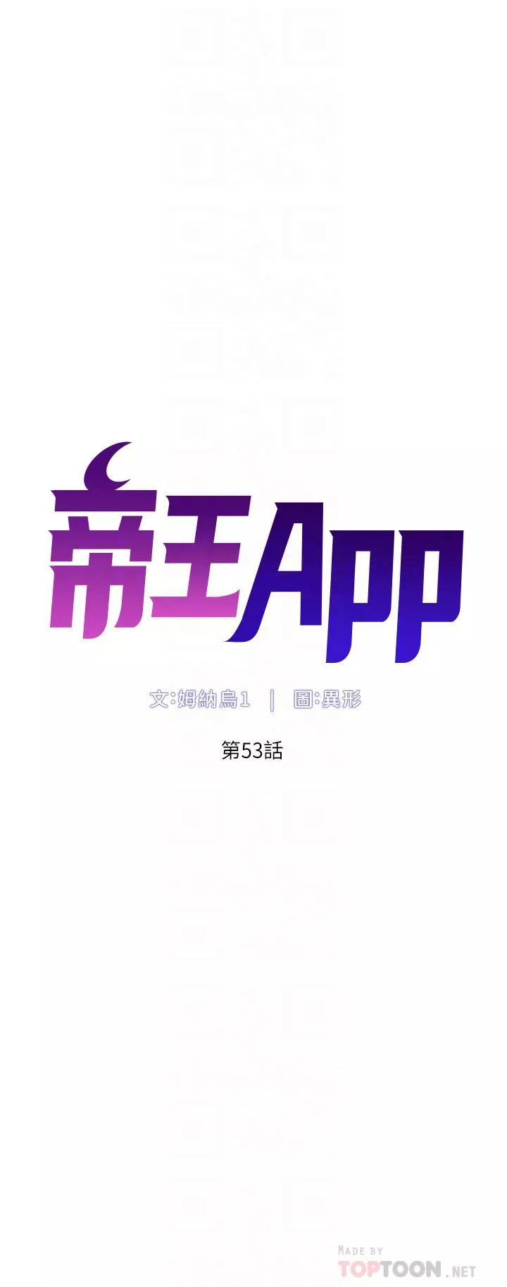 帝王App第53話-雙穴齊插的美妙滋味