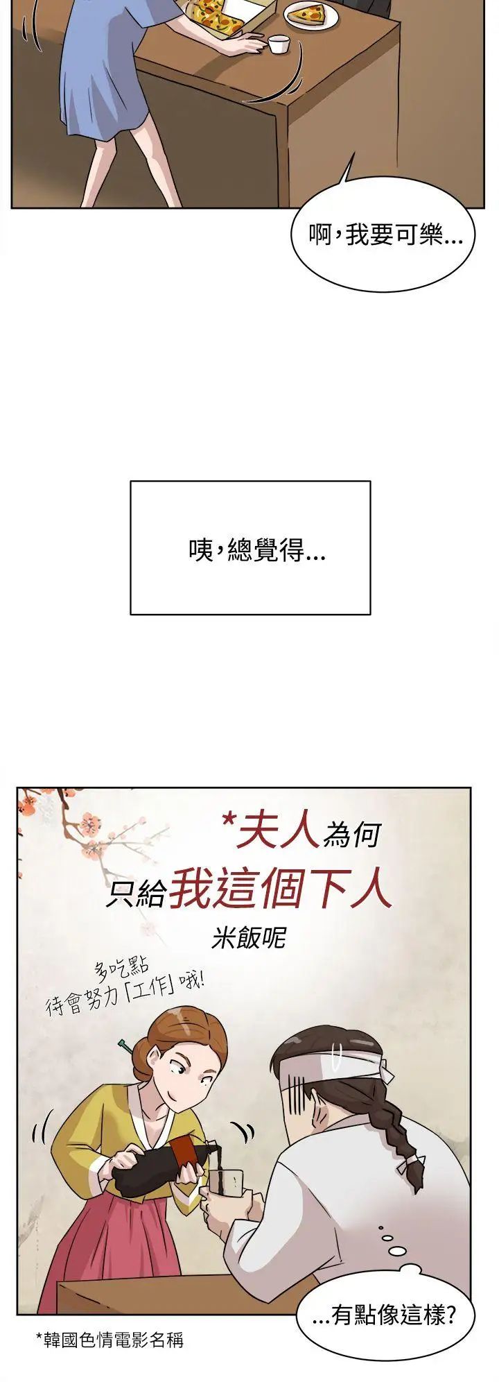 她的高跟鞋第35话-餐前爱爱...