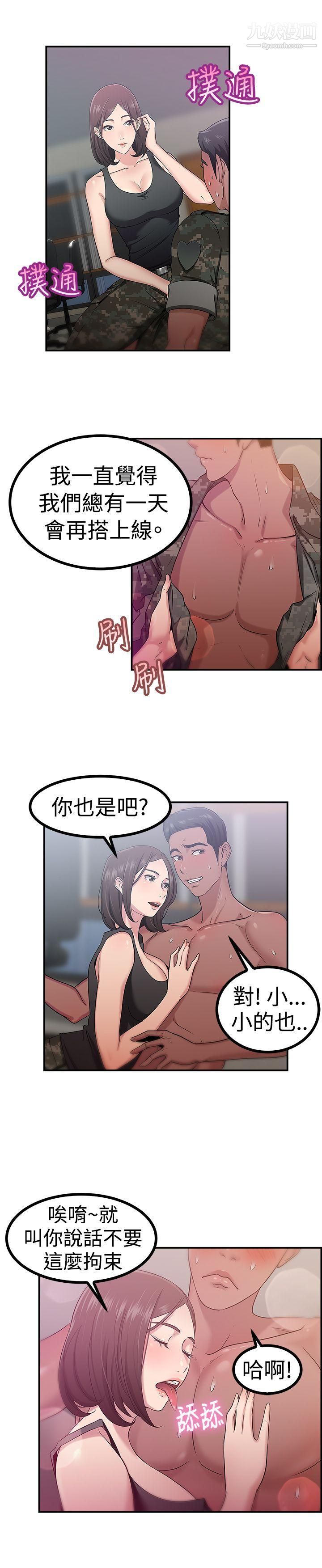 前男友前女友第38话-妈呀!-小队长是前女友[中]