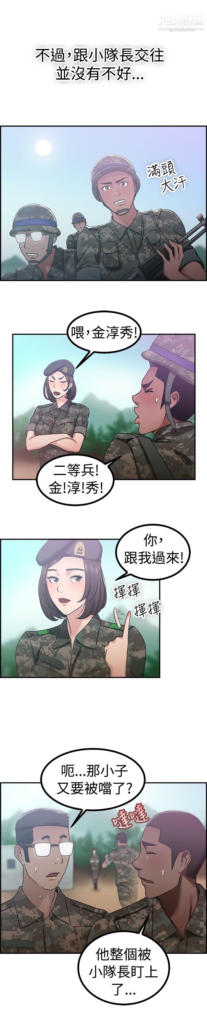 前男友前女友第38话-妈呀!-小队长是前女友[中]