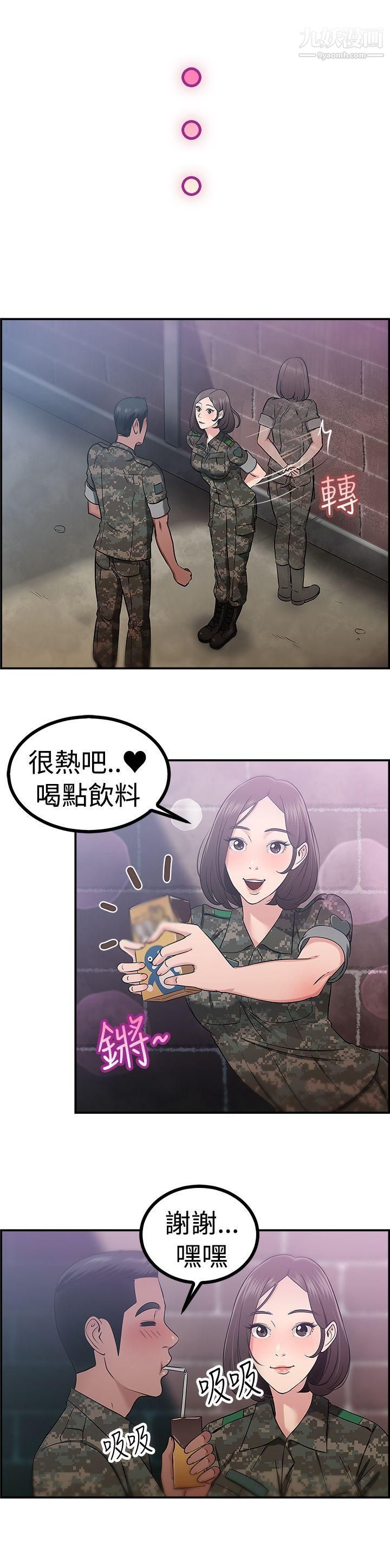 前男友前女友第38话-妈呀!-小队长是前女友[中]