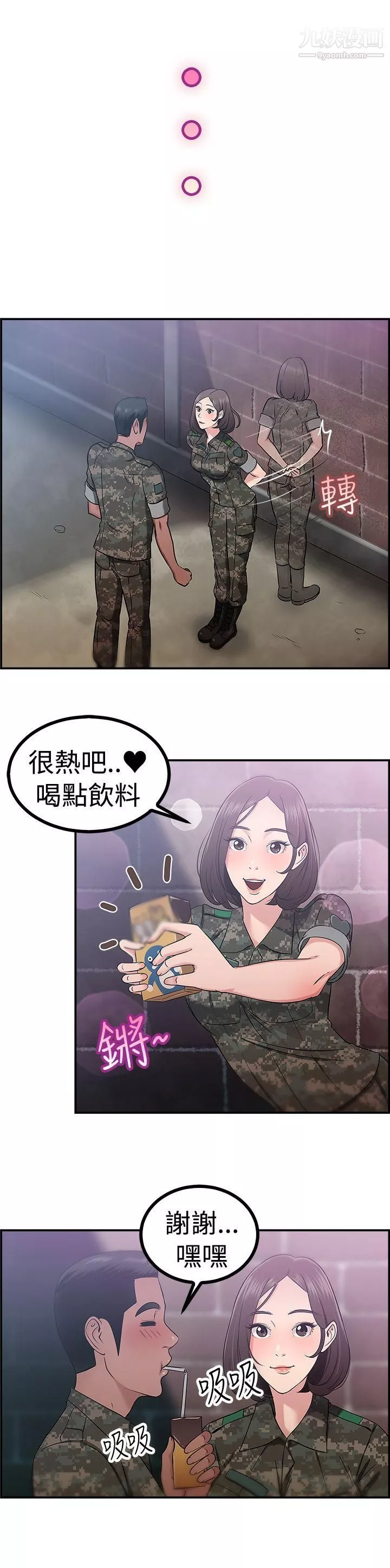 前男友前女友第38話-媽呀!-小隊長是前女友[中]