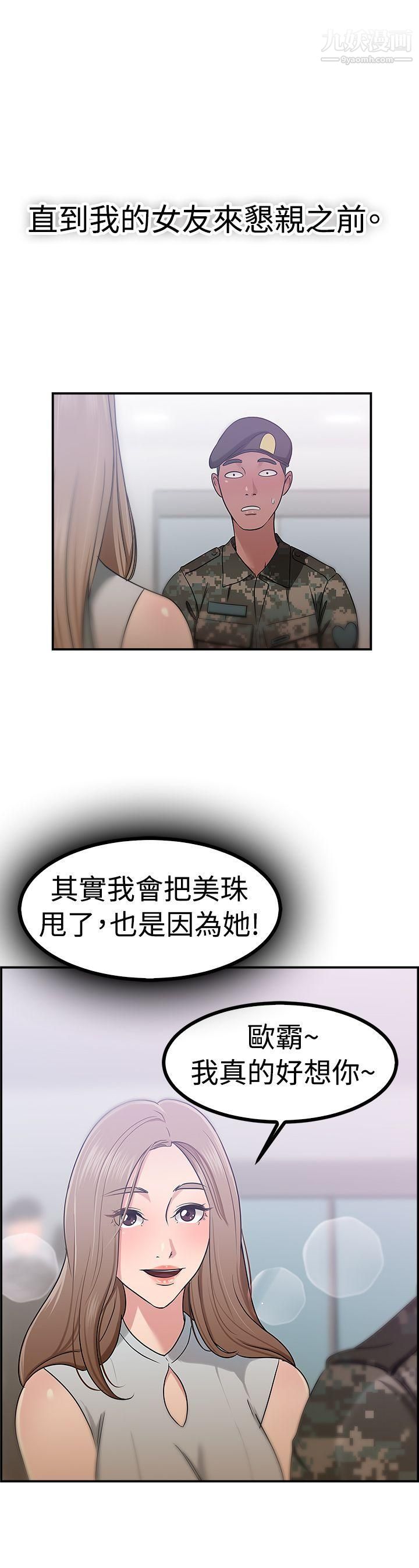 前男友前女友第38话-妈呀!-小队长是前女友[中]