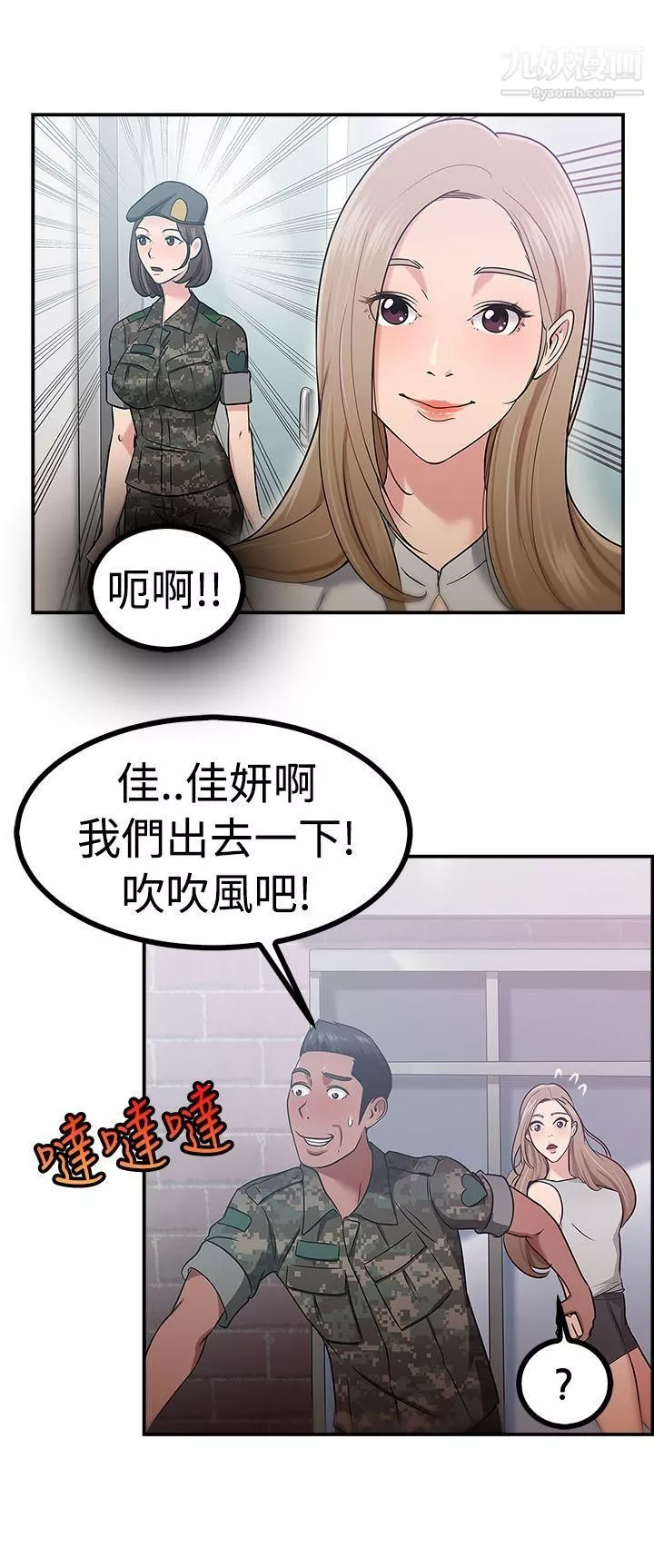 前男友前女友第38話-媽呀!-小隊長是前女友[中]