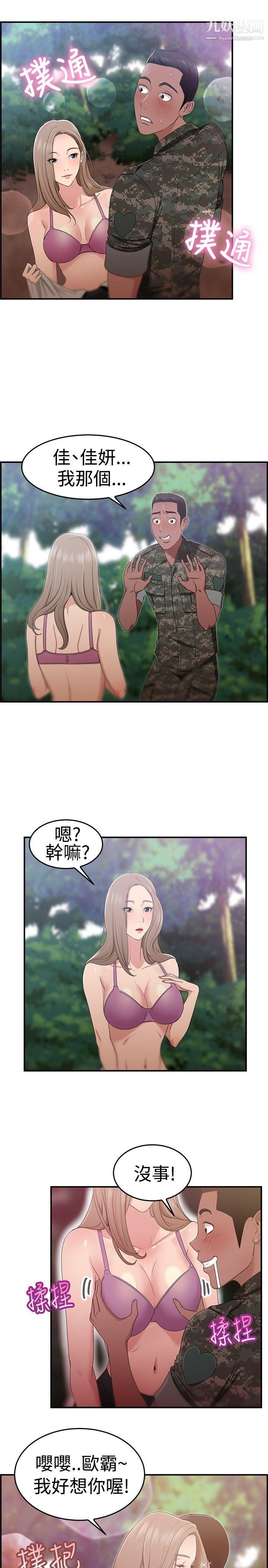 前男友前女友第39话-妈呀!-小队长是前女友[下]