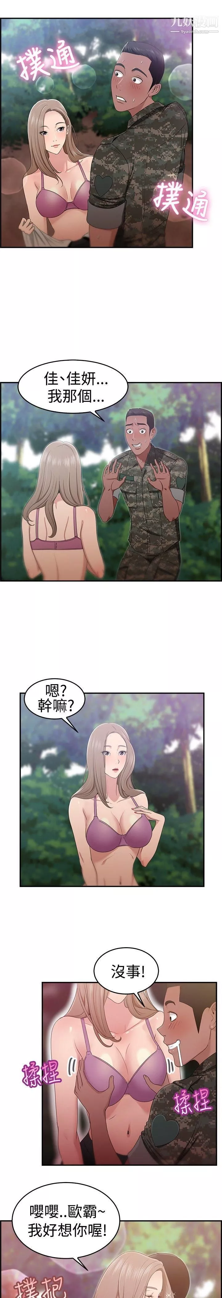 前男友前女友第39話-媽呀!-小隊長是前女友[下]