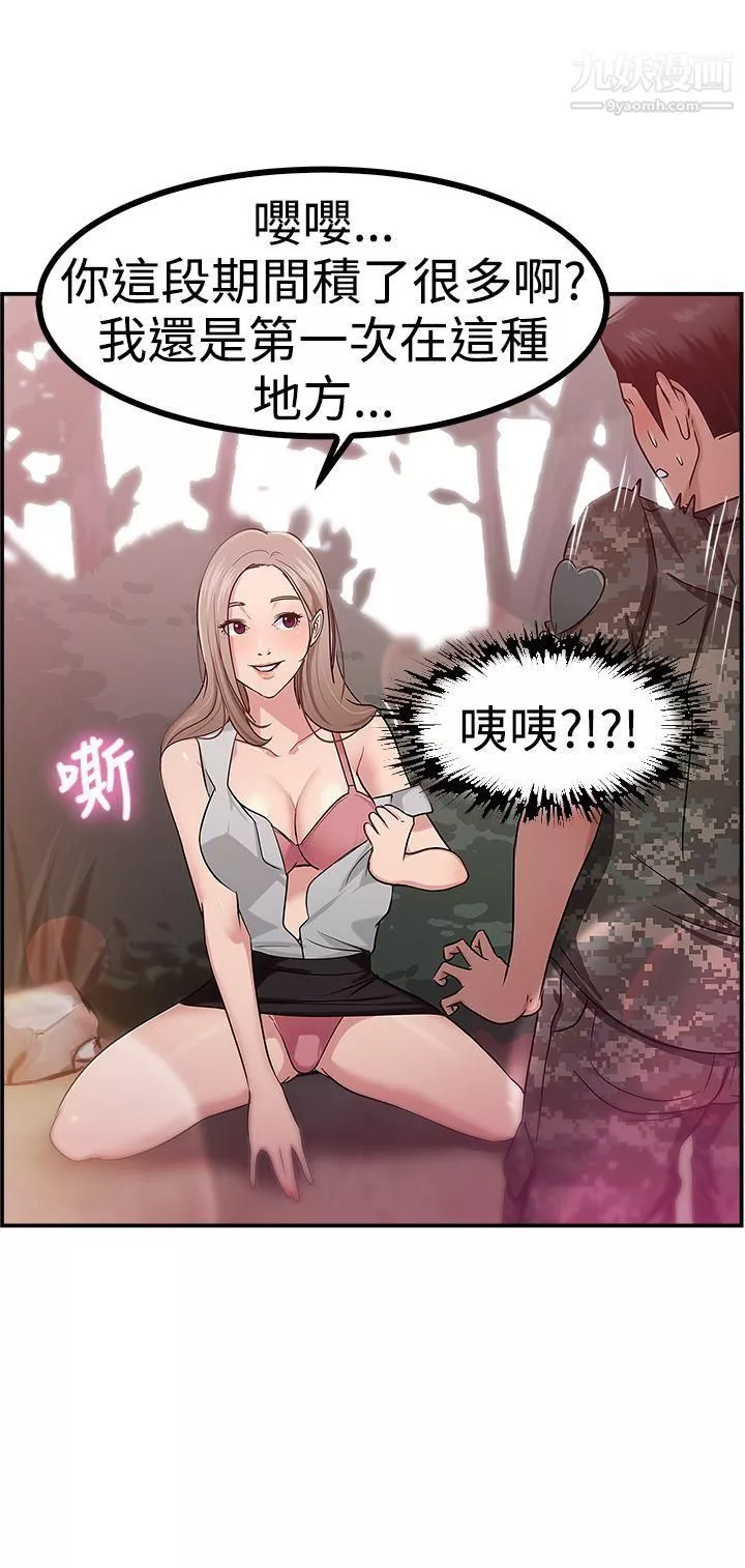 前男友前女友第39話-媽呀!-小隊長是前女友[下]