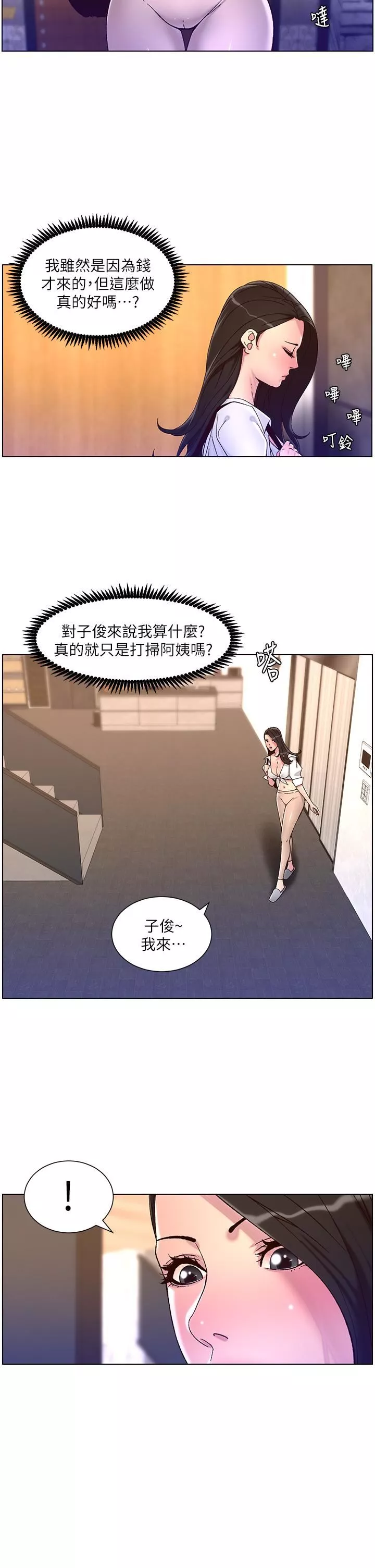 帝王App第54話-跟打掃阿姨來場晨砲