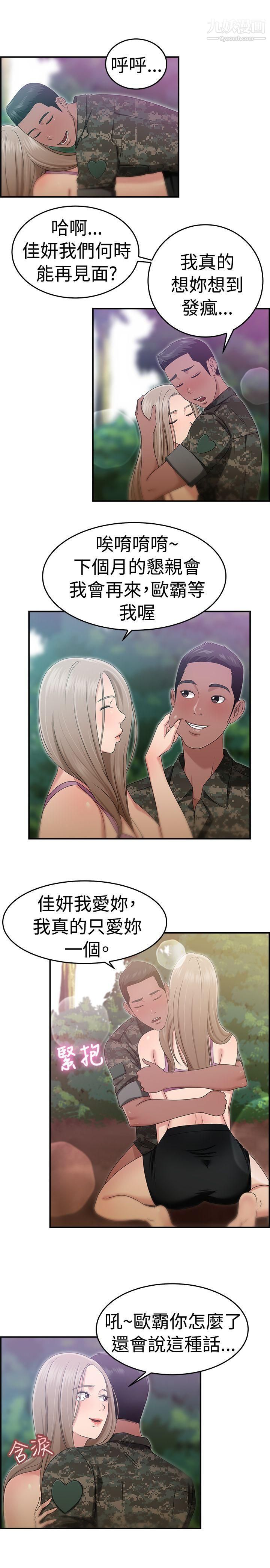 前男友前女友第39话-妈呀!-小队长是前女友[下]