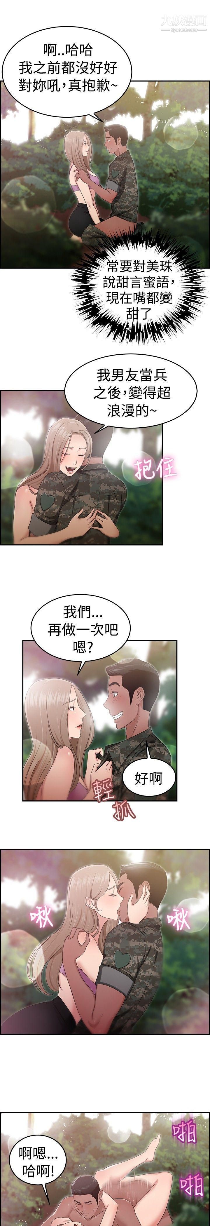 前男友前女友第39话-妈呀!-小队长是前女友[下]