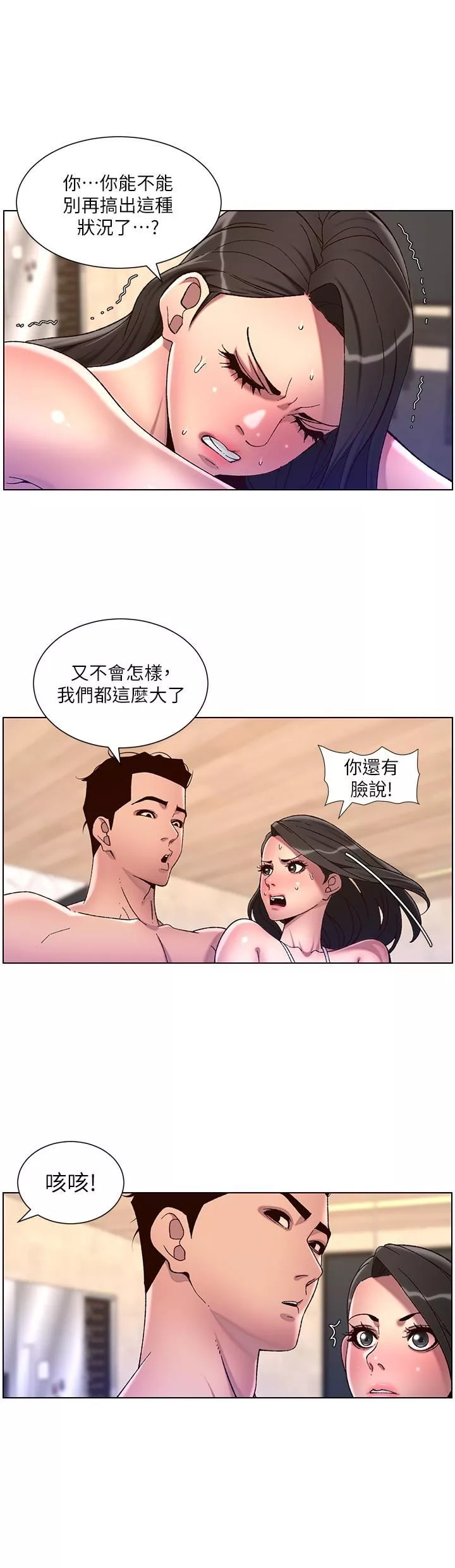 帝王App第54話-跟打掃阿姨來場晨砲