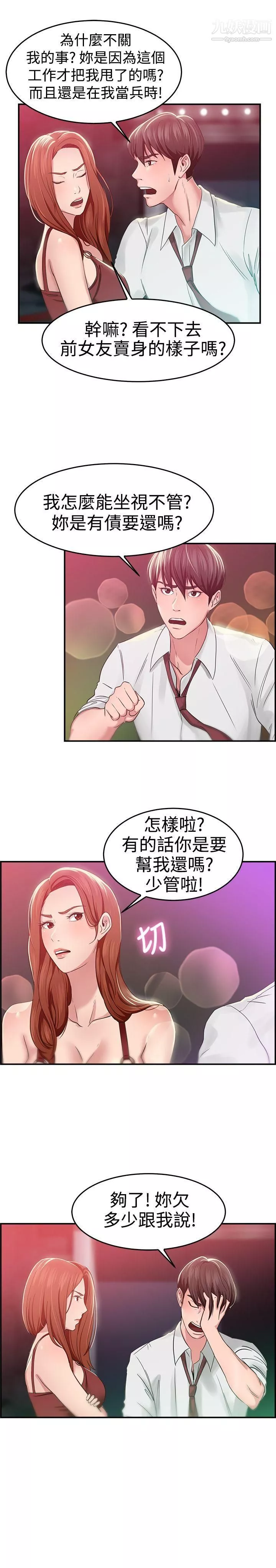 前男友前女友第40話-六千元買前女友[上]
