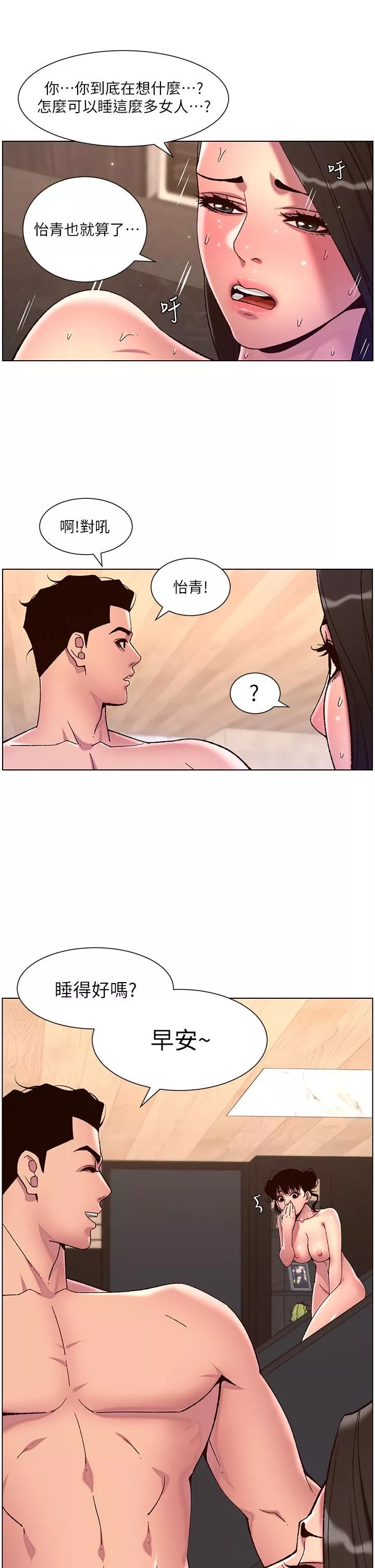 帝王App第54話-跟打掃阿姨來場晨砲