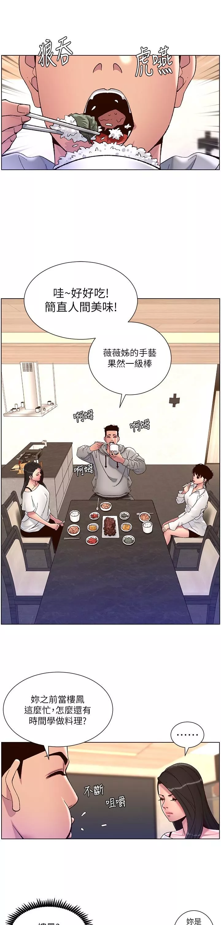 帝王App第55話-樓鳳大變身!