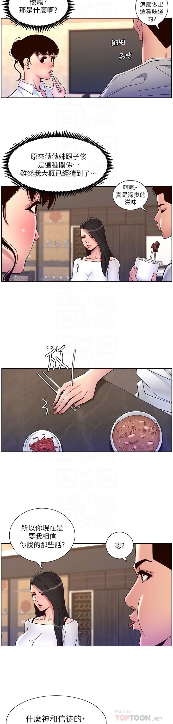 帝王App第55话-楼凤大变身!