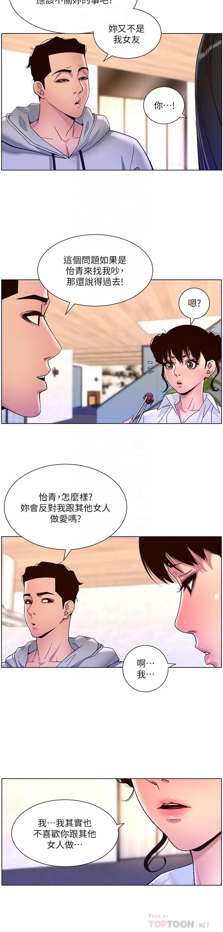 帝王App第55話-樓鳳大變身!